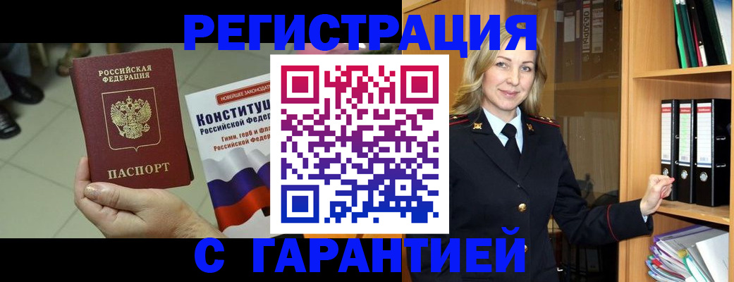 прописка поиск в Боровске